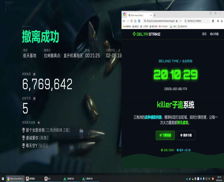 三角洲透视无人机软件效果